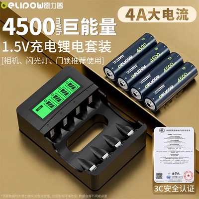 德力普5号1.5v充电锂电池4500mWh大容量充电仓CCD相机指纹锁话筒