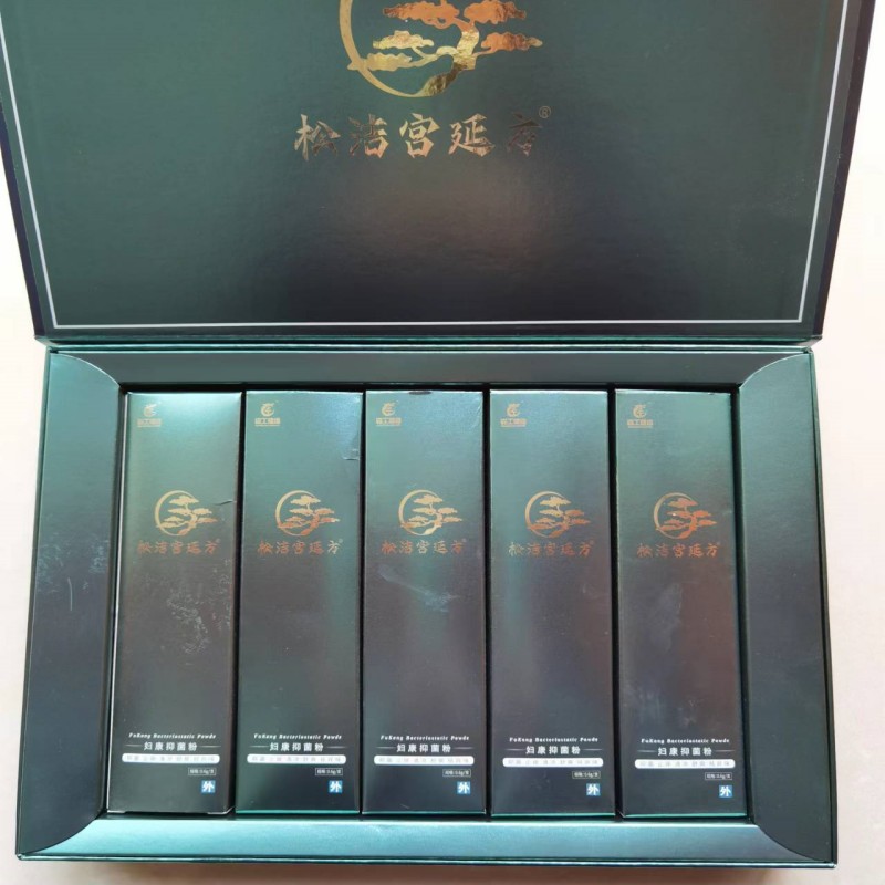 森工健维松洁宮延方私处护理