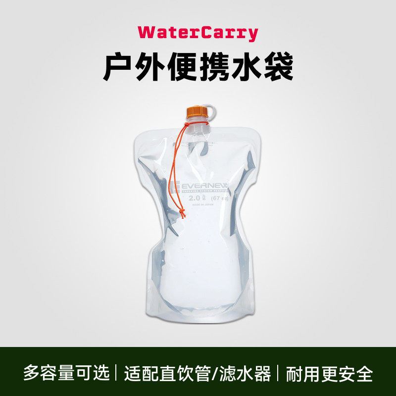 日本Evernew爱玩牛户外徒步便携大容量水袋水包,户外/登山/野营/旅行用品,塑料水袋,淘宝优惠券,粉丝福利购,淘宝优惠卷