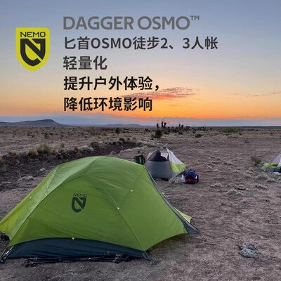 NEMO Dagger OSMO帐篷户外徒步轻量化装备可携式可摺叠露营匕首帐