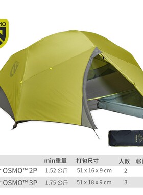 NEMO Dagger OSMO帐篷户外徒步轻量化装备便携可折叠露营匕首帐篷