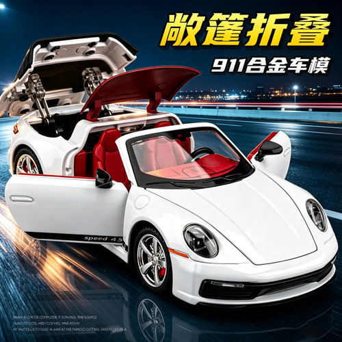 保时捷911合金仿真敞篷车模玩具
