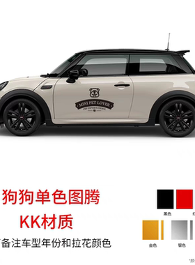 迷你MlNl哈叭狗车贴拉花F54 F55 F56F60个性宠物创意车身装饰贴纸