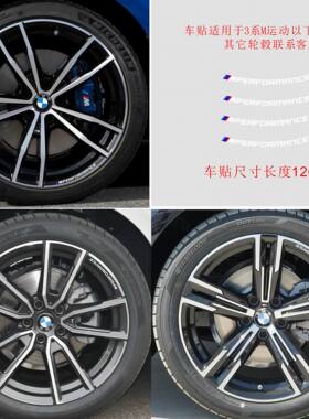适用于BMW3系轮毂贴纸PERFORMANCE325LIM改320L18寸轮毂装饰贴纸