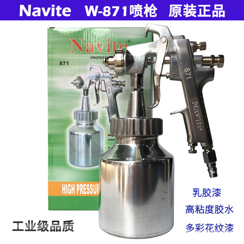 Navite 成田W/R-871油漆喷枪墙面乳胶漆粘度胶水喷枪油漆喷漆枪