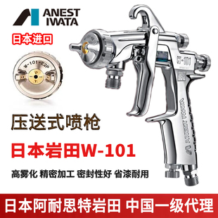 102P 082P 101 喷漆枪 152P E2P喷枪压送式 132P 进口日本岩田W