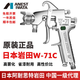 日本岩田W-71C喷枪上下壶木工家具面漆油漆胶水喷漆抢岩田喷枪w71