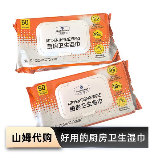 包邮*MM山姆正品代购*山姆厨房湿巾50片家用去油污湿巾厨房专用
