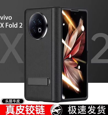 vivovivoxfold2手机壳