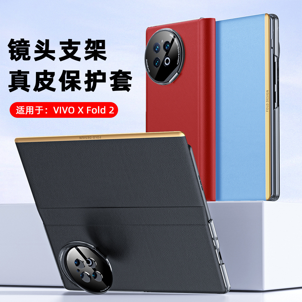 适用vivoxfold2手机壳折叠屏全包壳vivo x fold2防摔超薄保护套vivoxflod2真皮翻盖带镜头支架 vivofold2男女