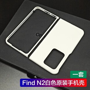 适用新款oppofindn2原装折叠屏手机壳oppo find n手机壳保护套防摔壳findn2正品oppo find n 2 findn2手机壳