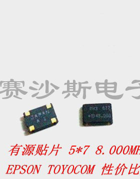 优惠 有源贴片晶振 OSC 5*7 8MHZ 8M 8.000MHZ 进口 TOYOCOM 5070