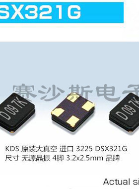 DSX321G 8MHZ 8M 8.000MHZ 1C208000BC0R 12PF KDS无源晶振 3225