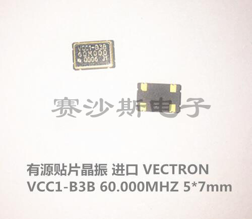 VCC1-B3B-60M000 60MHZ 60M 60.000MHZ 有源贴片晶振 7050 5070