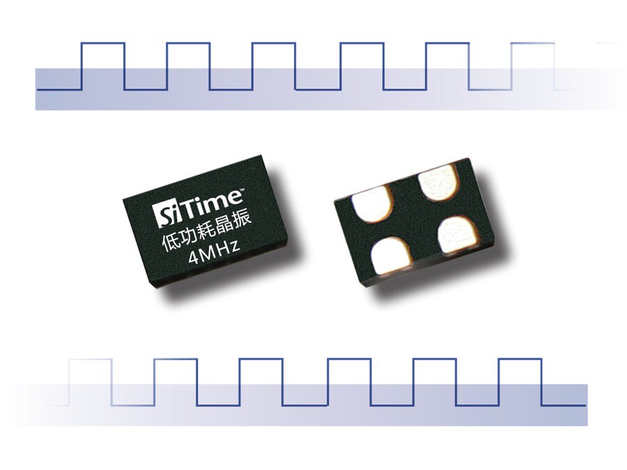 4MHz有源晶振 4M晶振 SiTime硅晶振 1.8-3.3V宽压 SIT8008/1602