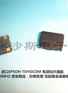 TCO-787RH TOYOCOM 有源贴片晶振进口 24M 24MHZ 24.000MHZ