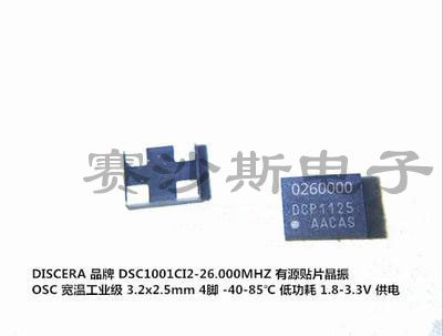DSC1001CI2 有源贴片晶振 26M 26MHZ 26.000MHZ 1.8V 3.3V 3225