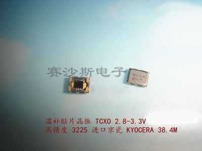 3225 38.4M 38.4MHZ VCTCXO 高精度宽温工业级 温补贴片晶振压控
