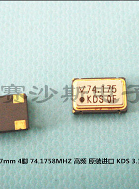 KDS 进口 5*7 有源贴片晶振 5070 74.175M 74.175MHZ 74.1758MHZ