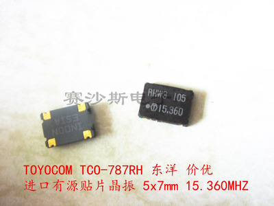 有源贴片晶振 OSC 5*7 15.360M 15.360MHZ 15.36M 3.3V 5V 进口