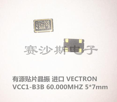 5070 7050 有源贴片晶振 60M 60MHZ 60.000MHZ VECTRON 进口品牌