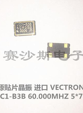 5070 7050 有源贴片晶振 60M 60MHZ 60.000MHZ VECTRON 进口品牌