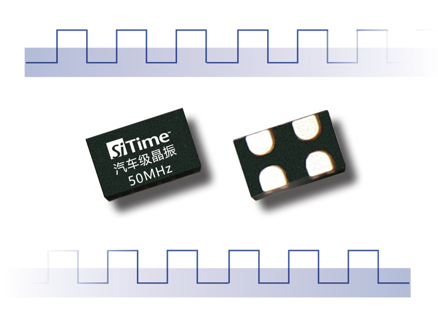 50MHz汽车级晶振 SIT8924 SIT2024SiTime原装现货 -40~125℃