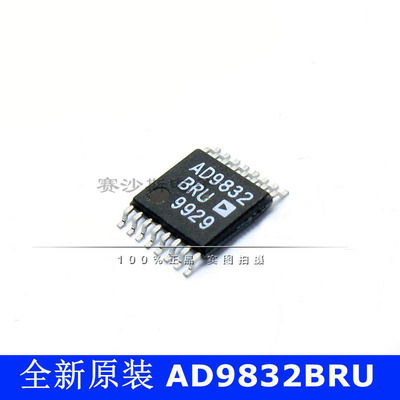 原装正品 AD9832BRU AD9832	贴片TSSOP16 芯片IC 全新 可直拍