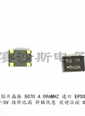OSC 7050 5070 有源贴片晶振 5*7 4.096M 4.096MHZ   TOYOCOM