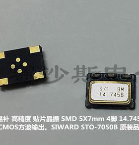 温补贴片晶振 5070 7050 STO-7050B 14.7456M 14.7456MHZ SIWARD