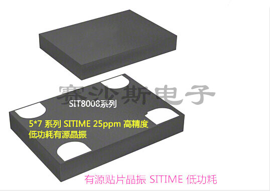 OSC 7050 有源贴片晶振 5*7 8M 8MHZ 8.000MHZ SITIME SIT8103AI