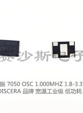 OSC 7050 5070 有源贴片晶振 1M 1MHZ 1.000MHZ DISCERA 宽温进口