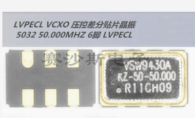 SPV-G53 5032 6脚 VCXO LVPECL差分压控晶振 50M 50MHZ 50.000MHZ