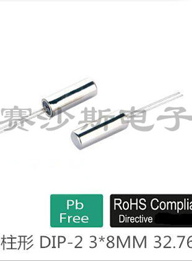 3*8 圆柱形直插晶振 DIP-2 76.8KHZ 76.8K 76.800KHZ 12.5PF  308