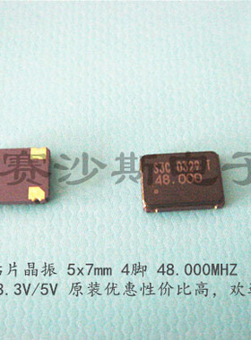 有源贴片晶振 OSC 5x7 5070 5*7 48M 48MHZ 48.000MHZ 进口