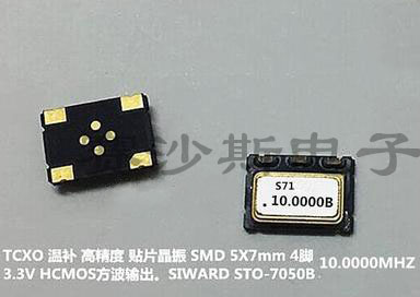 TCXO 温补贴片晶振 高精度 HCMOS 5*7 10M 10MHZ 10.000MHZ 7050