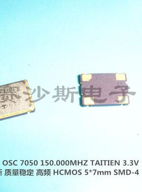 7050 5070 OSC  5*7 150M 150MHZ 150.000MHZ 高频 有源贴片晶振