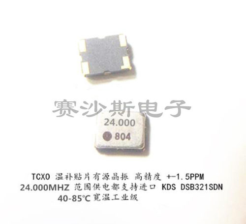 DSB321SDN TCXO 3225 温补晶振 24M 24MHZ 24.000MHZ 正弦波 进口