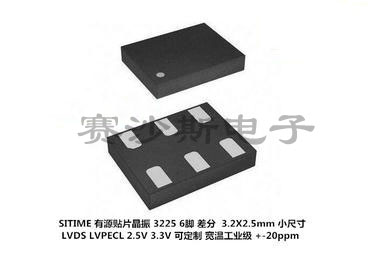 差分贴片晶振 3225 6脚 LVDS 3.3V SIT9121AI SITIME 125M 125MHZ