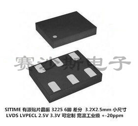 差分贴片晶振 3225 6脚 LVDS 3.3V 50M 50.000MHZ 50MHZ SITIME