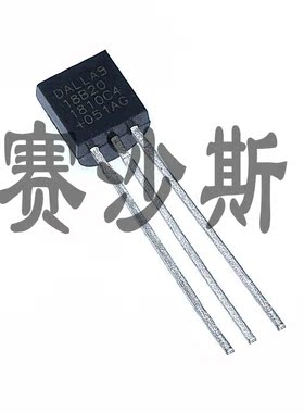 DS18B20 可编程数字温度器/温度传感器 TO-92 全新 DS1820