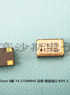 有源贴片晶振 5*7 7050 74.175M 74.175MHZ 74.1758M 74.1758MHZ