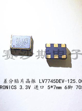 LVDS PLETRONICS 3.3V 差分贴片晶振 泰艺 5*7 125M 125MHZ 7050