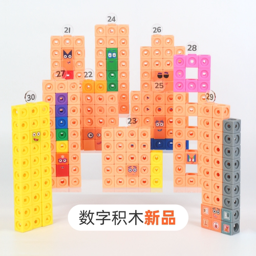 numberblocks1-100新品数字积木