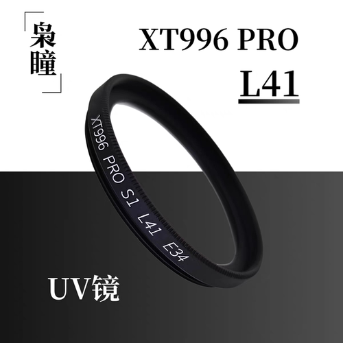 徕卡适用枭瞳圣光XT996PROL41UV镜34mm39mm43mm60mm适配福伦达