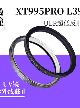 胶片机专用枭瞳995proUV镜