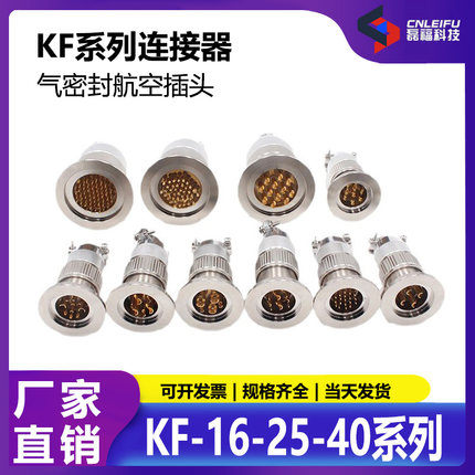 KF16真空接头KF25卡箍KF40航插气密性玻璃烧结航空插头连接器馈通
