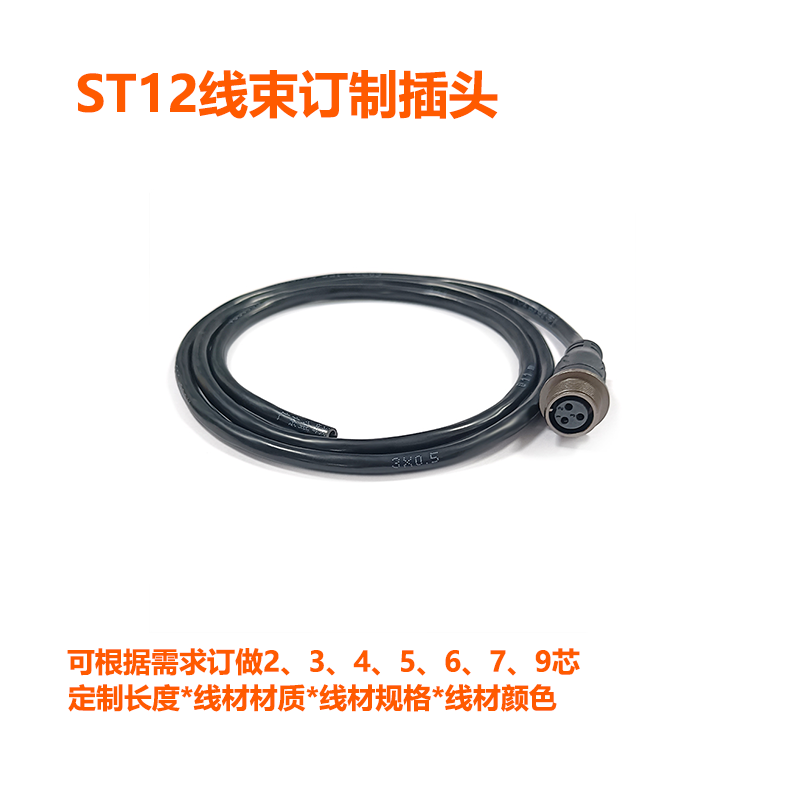 威浦ST1211空中对接插座线束定制