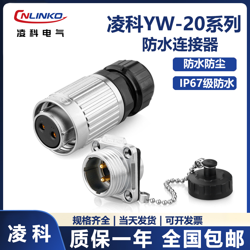 防水连接器航空插头母头公座