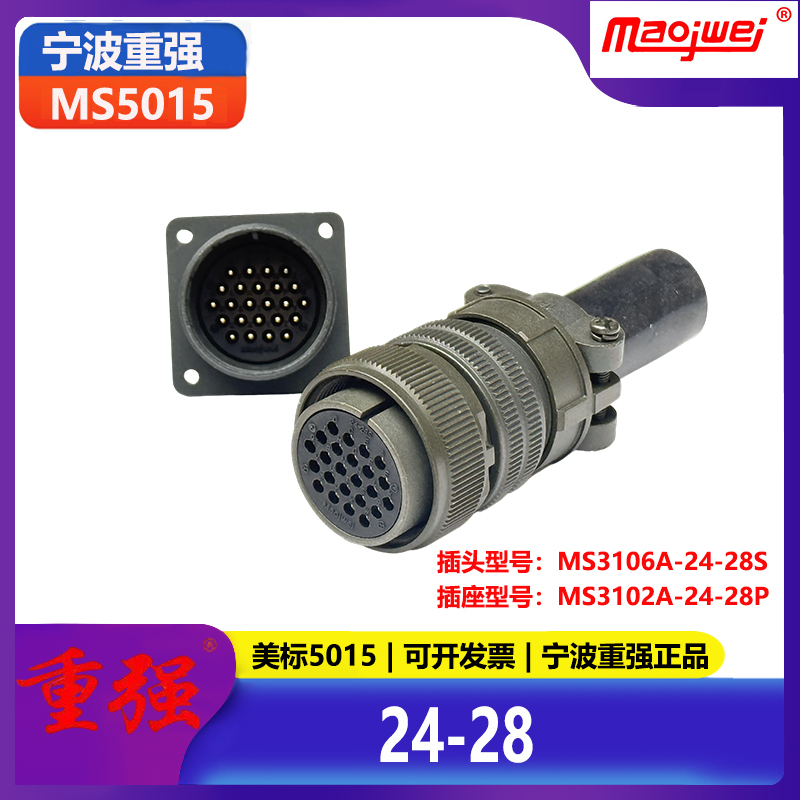 重强5015公母连接器24芯美标插头